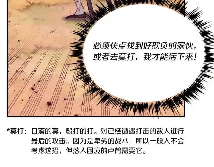《飞雷刀》第150话 惨烈图47