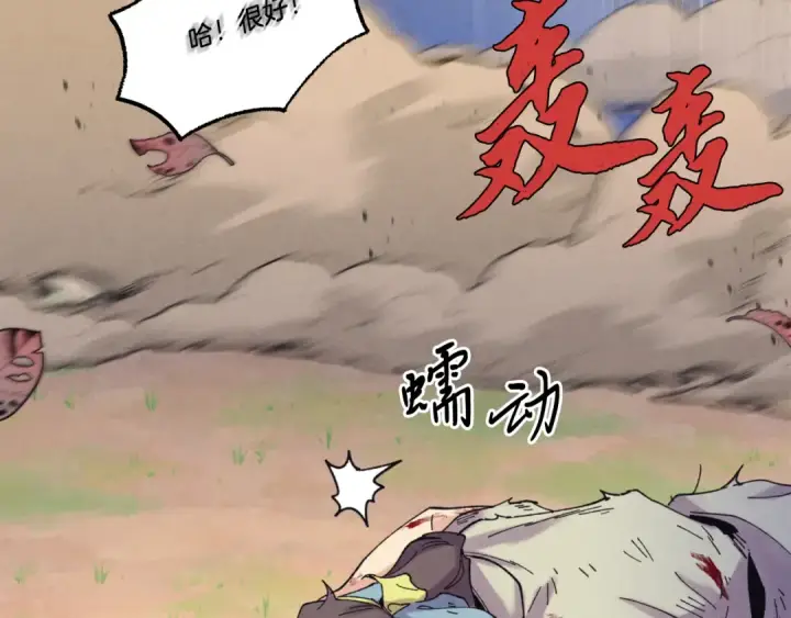 《飞雷刀》第150话 惨烈图5