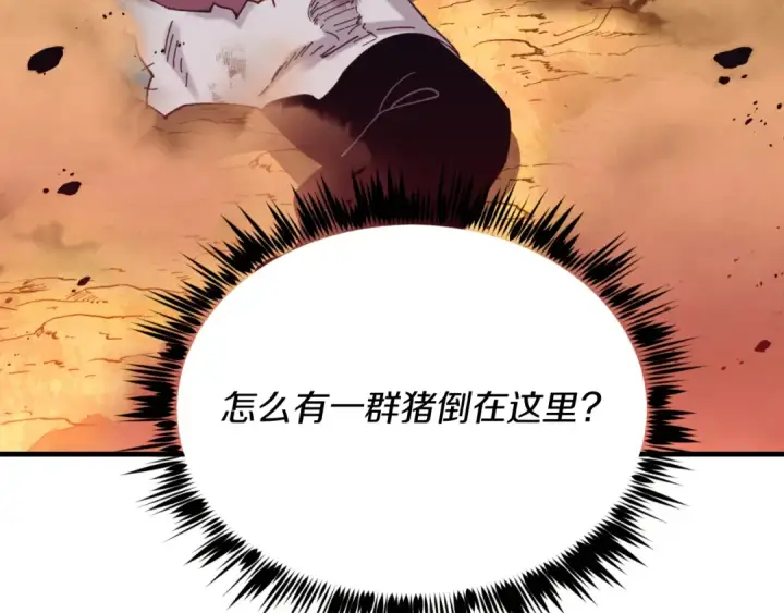 《飞雷刀》第150话 惨烈图54