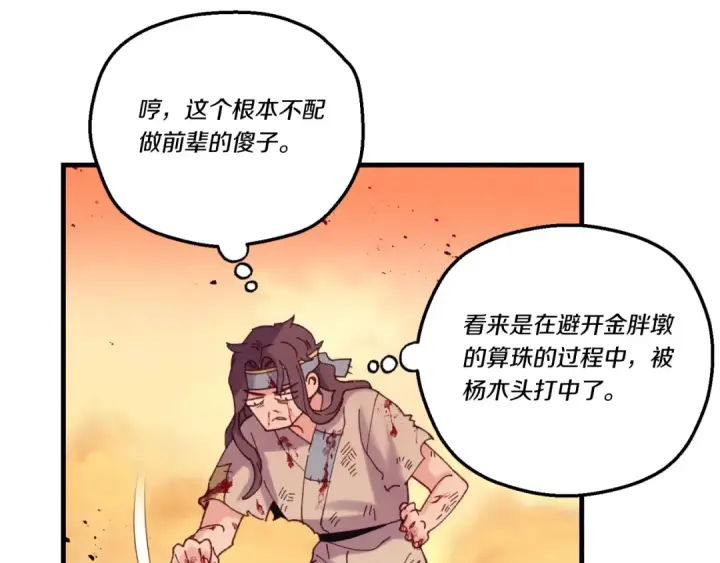 《飞雷刀》第150话 惨烈图63