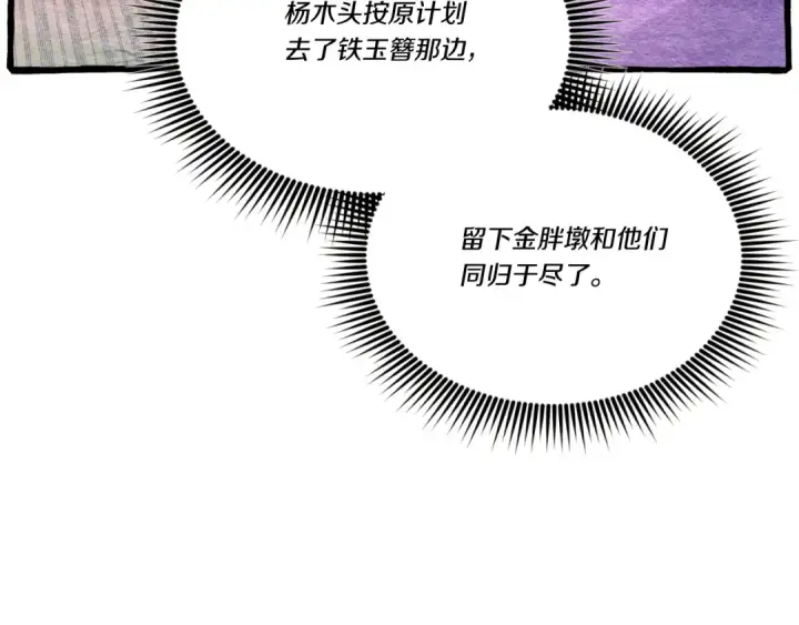 《飞雷刀》第150话 惨烈图68