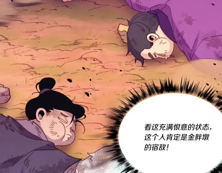 《飞雷刀》第150话 惨烈图71