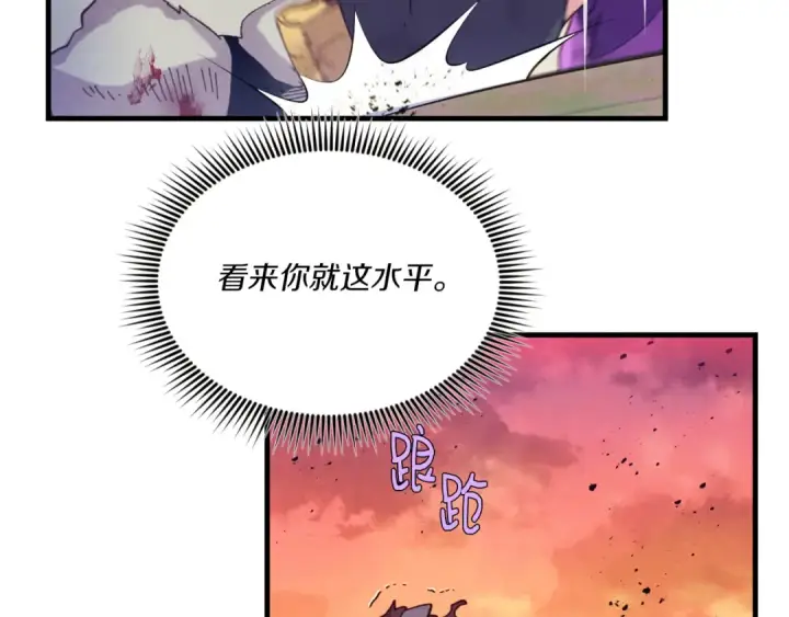 《飞雷刀》第150话 惨烈图84
