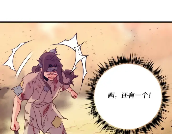 《飞雷刀》第150话 惨烈图90
