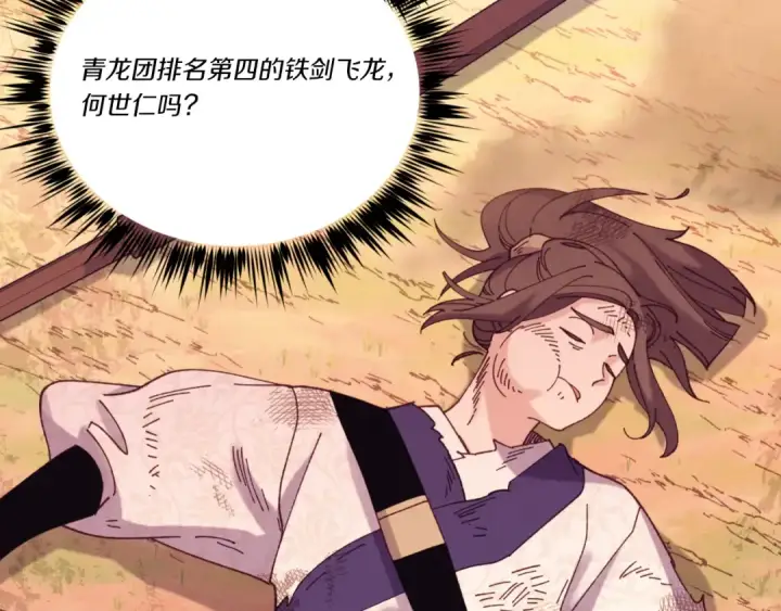 《飞雷刀》第150话 惨烈图97