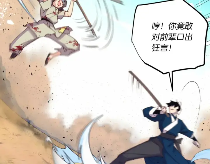 《飞雷刀》第151话 激战图100