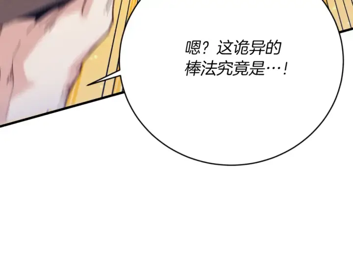 《飞雷刀》第151话 激战图18