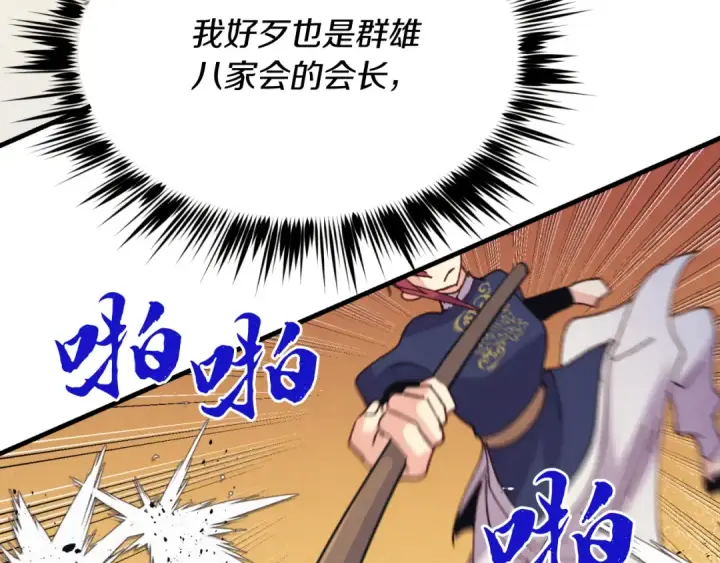 《飞雷刀》第151话 激战图191