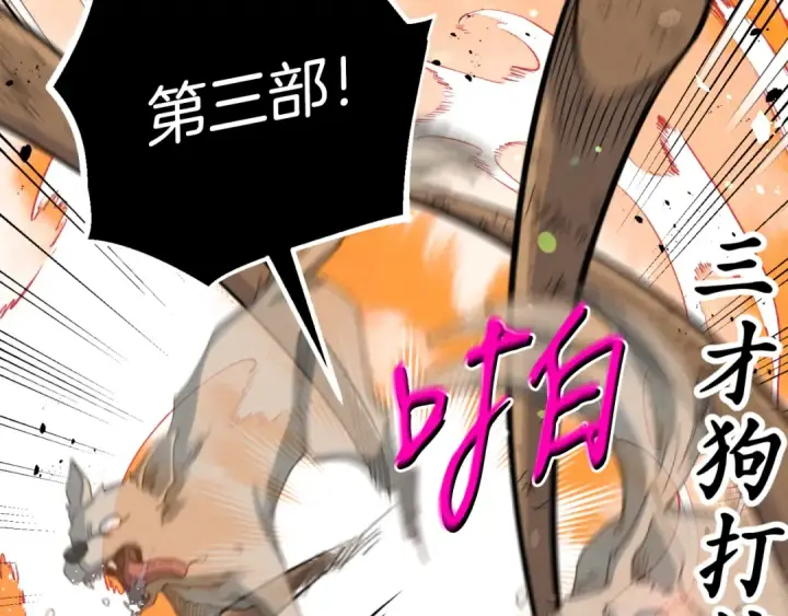 《飞雷刀》第151话 激战图44