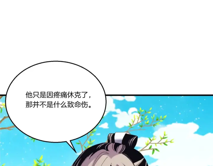 《飞雷刀》第151话 激战图65