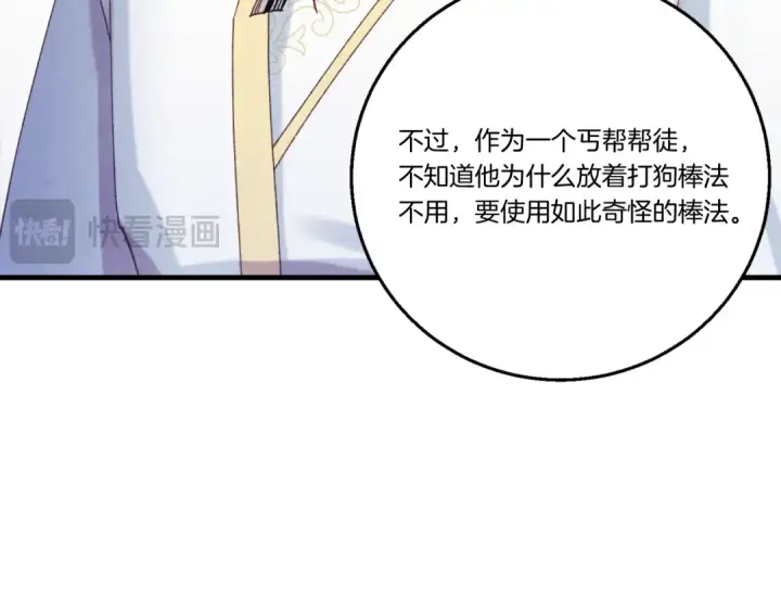 《飞雷刀》第151话 激战图67