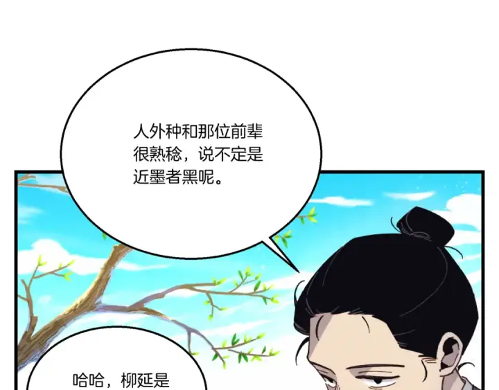 《飞雷刀》第151话 激战图68