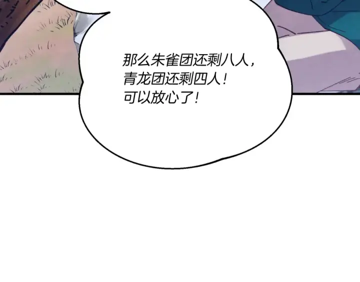 《飞雷刀》第151话 激战图78