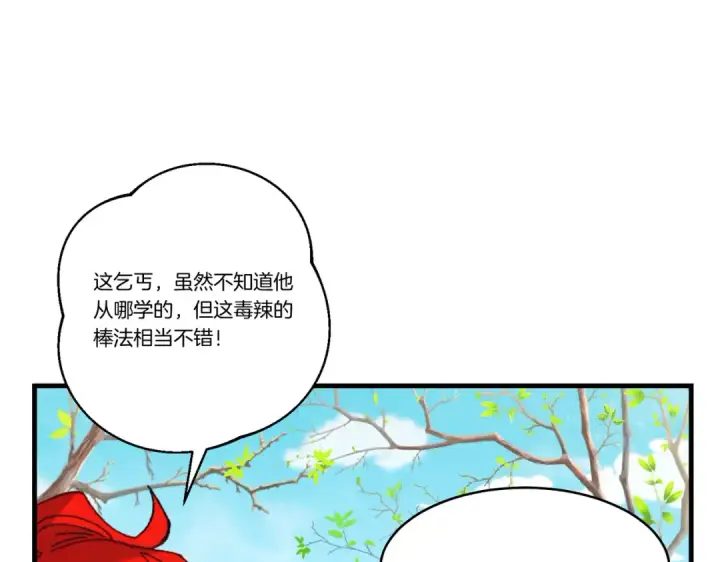 《飞雷刀》第151话 激战图84