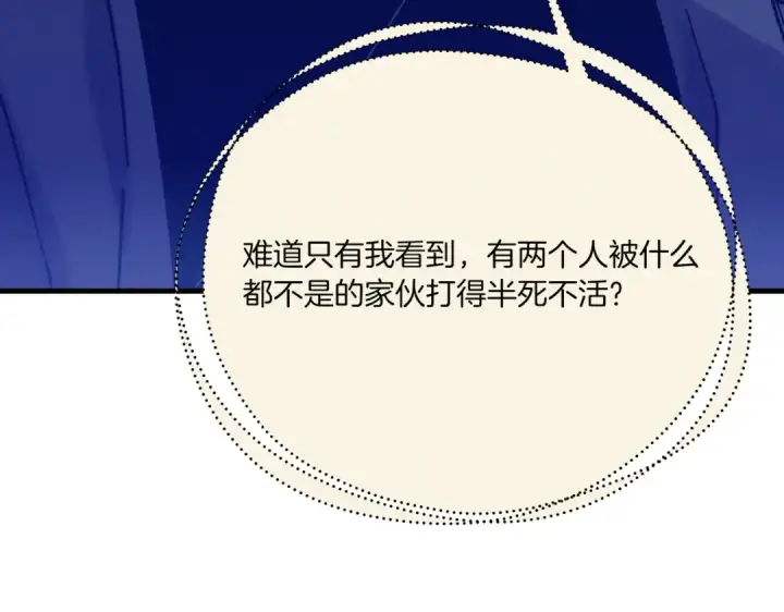 《飞雷刀》第151话 激战图89