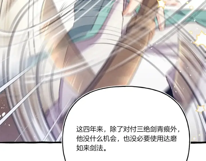 《飞雷刀》第152话 绝招图100