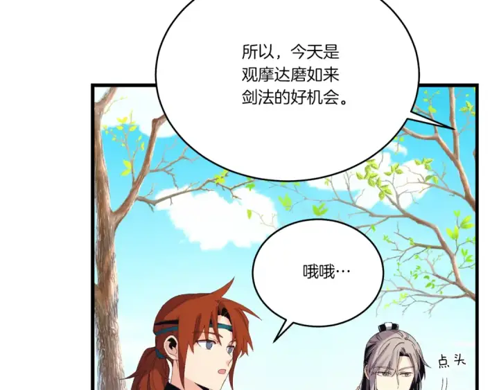 《飞雷刀》第152话 绝招图102