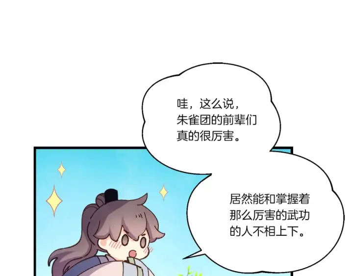 《飞雷刀》第152话 绝招图105