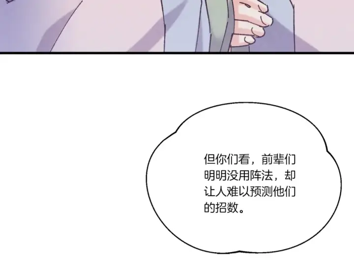 《飞雷刀》第152话 绝招图110