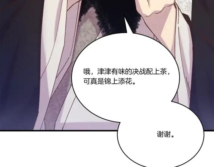 《飞雷刀》第152话 绝招图12