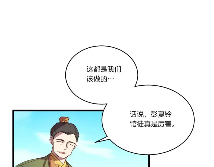 《飞雷刀》第152话 绝招图14