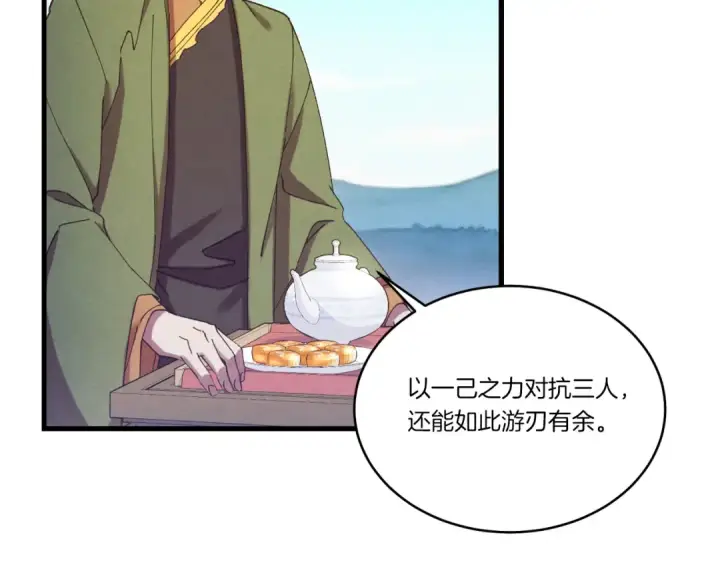 《飞雷刀》第152话 绝招图15