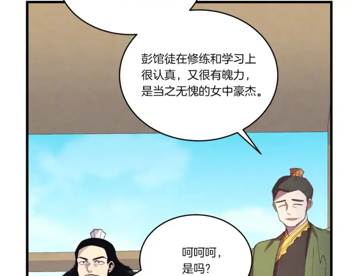 《飞雷刀》第152话 绝招图20