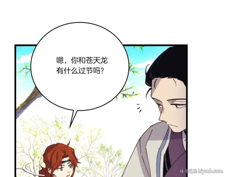 《飞雷刀》第152话 绝招图32