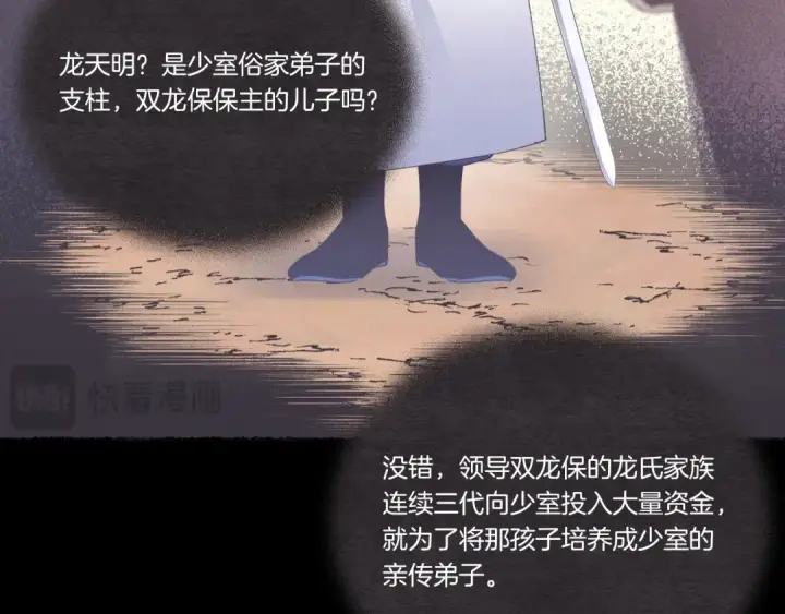 《飞雷刀》第152话 绝招图39