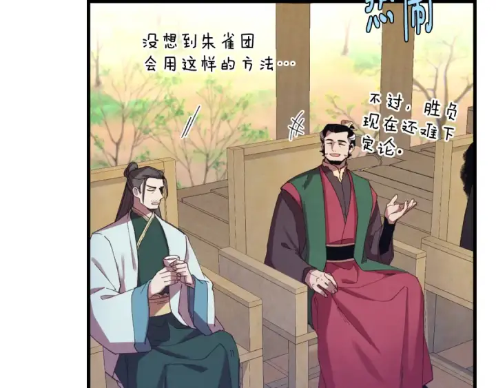 《飞雷刀》第152话 绝招图6