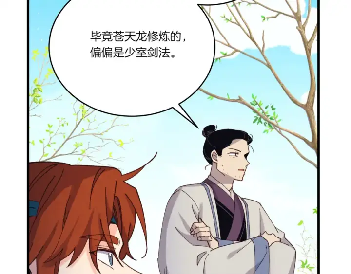 《飞雷刀》第152话 绝招图76