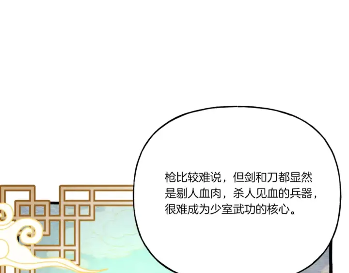 《飞雷刀》第152话 绝招图83