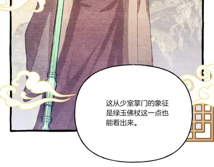《飞雷刀》第152话 绝招图85