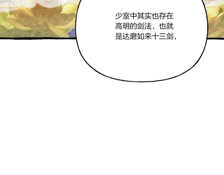 《飞雷刀》第152话 绝招图89