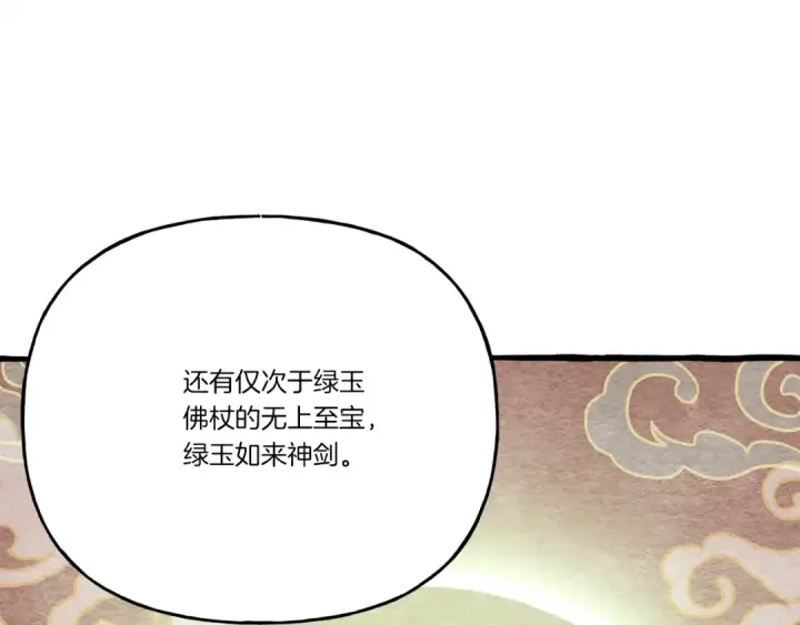 《飞雷刀》第152话 绝招图90