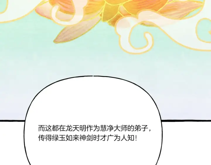 《飞雷刀》第152话 绝招图93