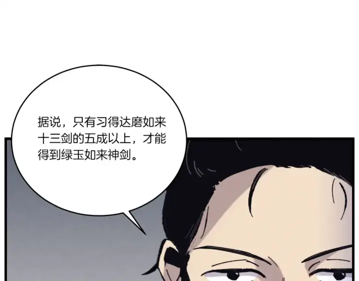 《飞雷刀》第152话 绝招图95