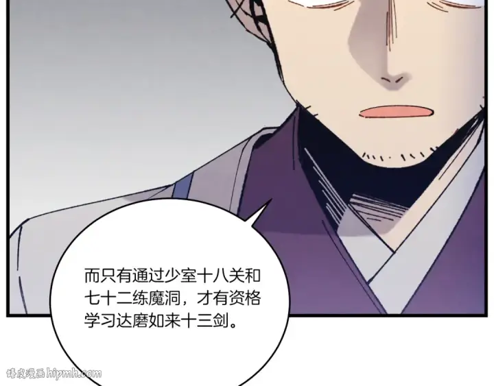 《飞雷刀》第152话 绝招图96