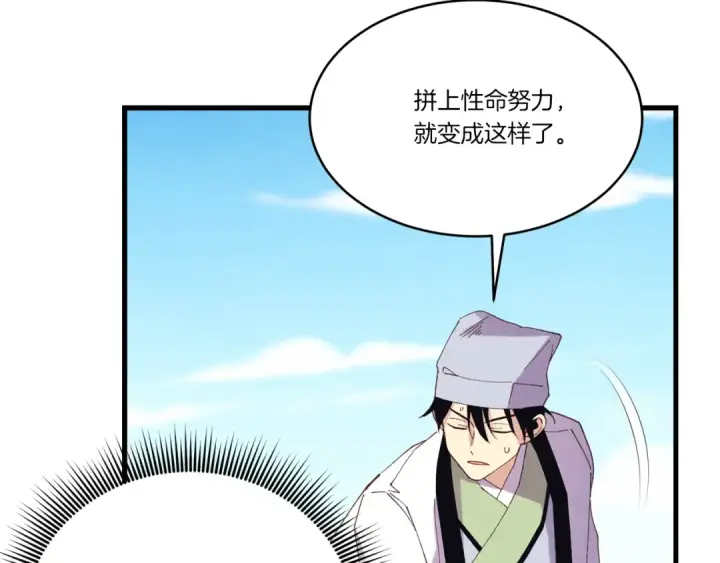 《飞雷刀》第153话 想死吗？图110