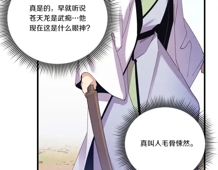 《飞雷刀》第153话 想死吗？图111
