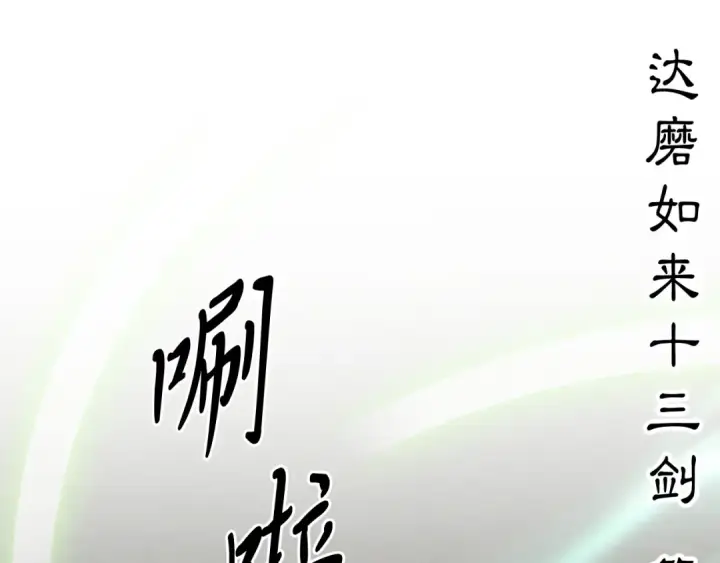 《飞雷刀》第153话 想死吗？图127