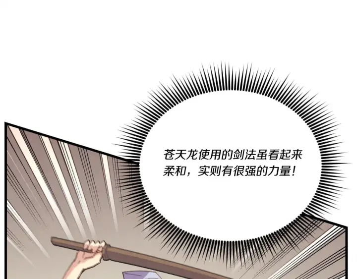 《飞雷刀》第153话 想死吗？图135