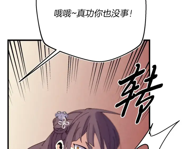 《飞雷刀》第153话 想死吗？图203