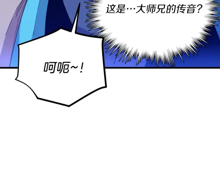 《飞雷刀》第153话 想死吗？图22