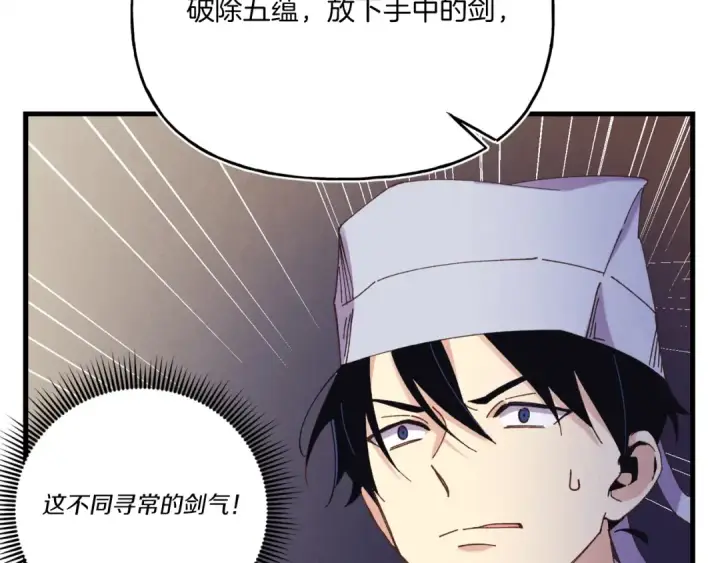《飞雷刀》第153话 想死吗？图4