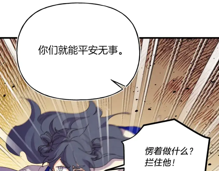 《飞雷刀》第153话 想死吗？图7