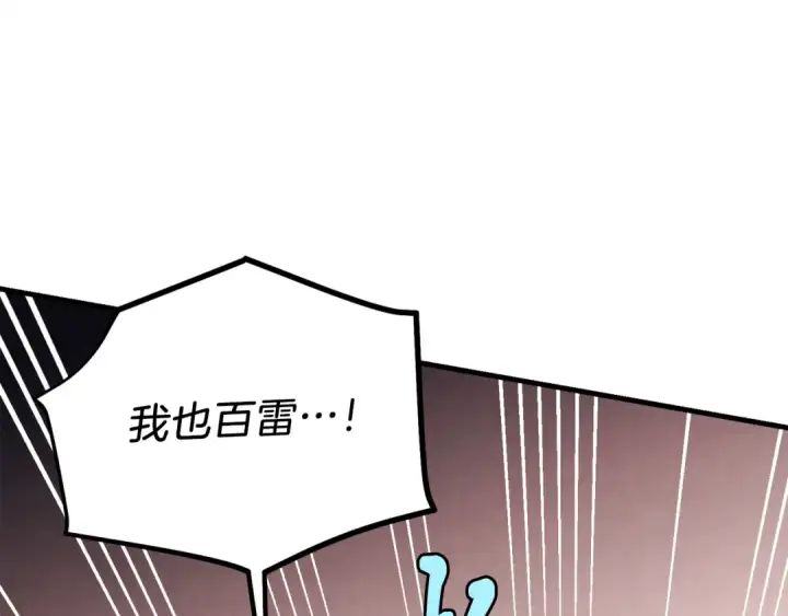 《飞雷刀》第153话 想死吗？图77
