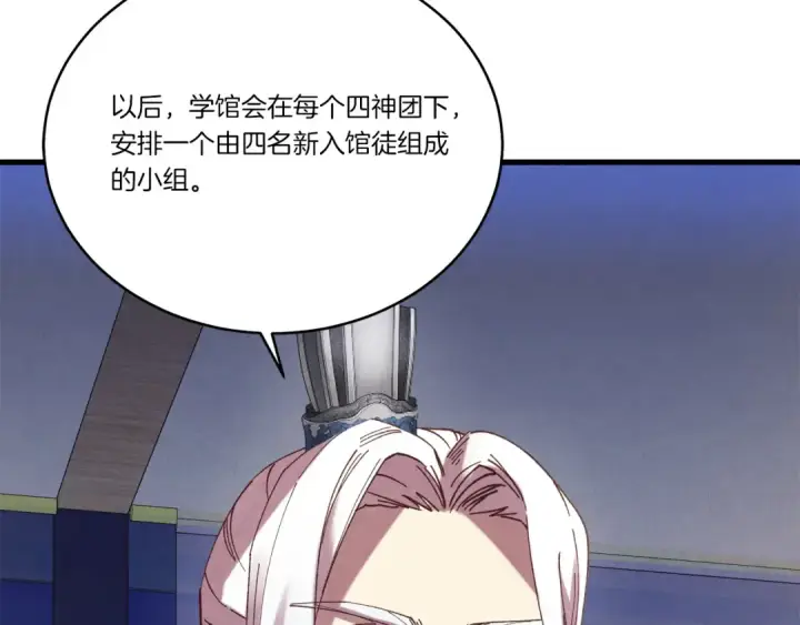 《飞雷刀》第154话 集训图100