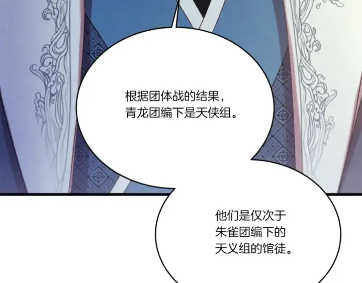 《飞雷刀》第154话 集训图102