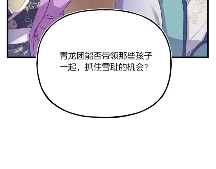 《飞雷刀》第154话 集训图106